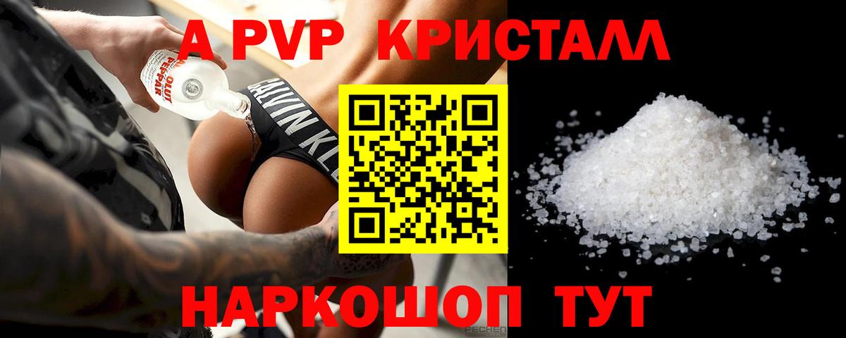 закладка  Alpha PVP  Торжок  Вход с VPN  А ПВП мука  APVP Crystall 