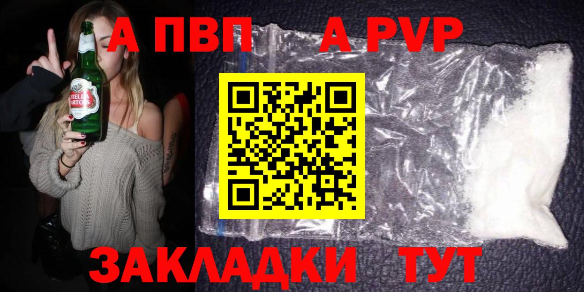 A PVP Соль Торжок
