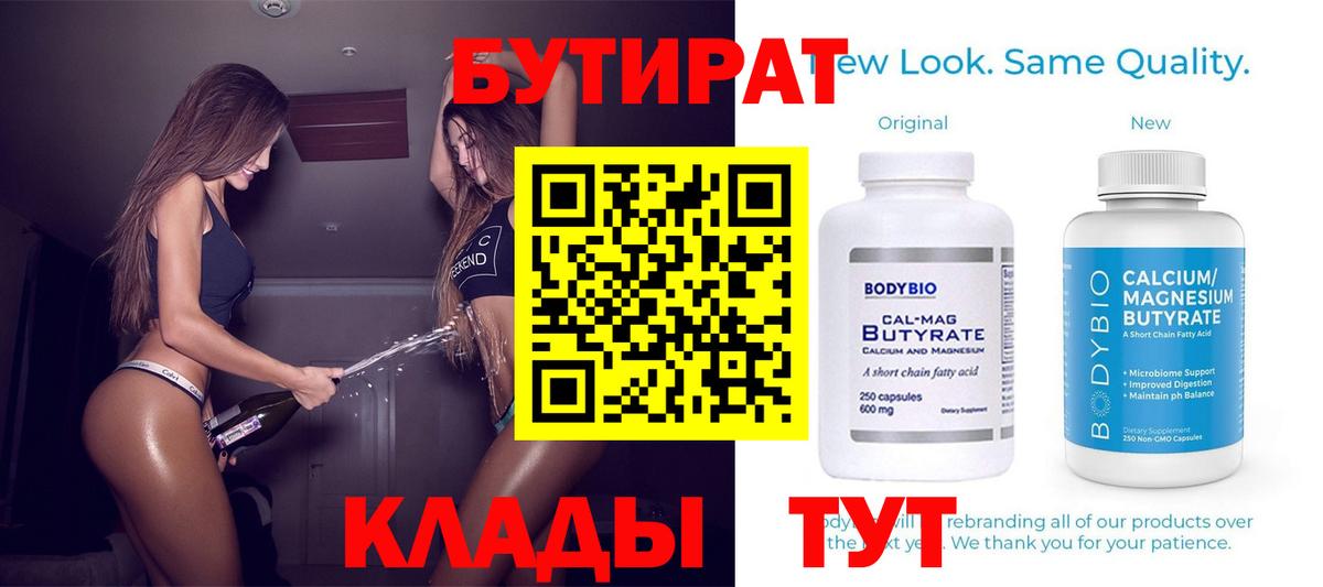 Бутират 1.4BDO Торжок