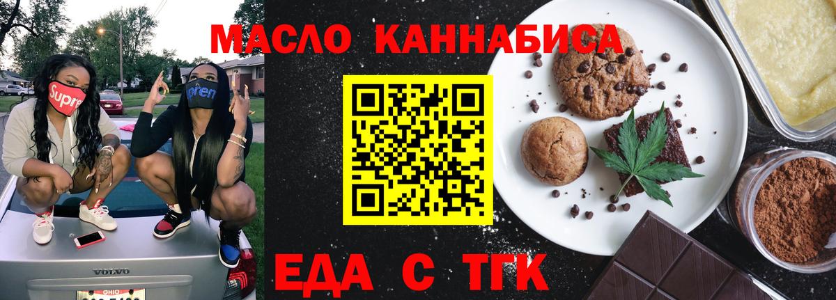 Печенье с ТГК конопля  Вход с VPN  Торжок 