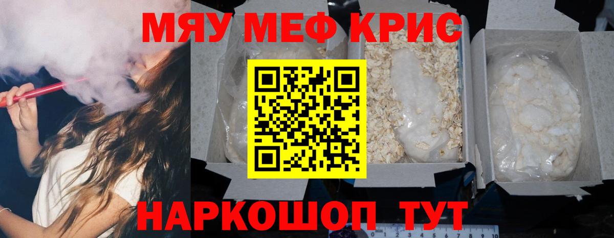 Меф Торжок
